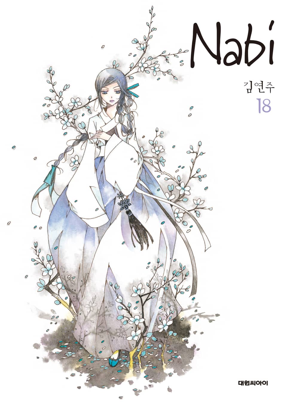 Nabi(나비) 18권