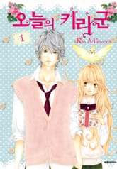 오늘의 키라군 표지 이미지