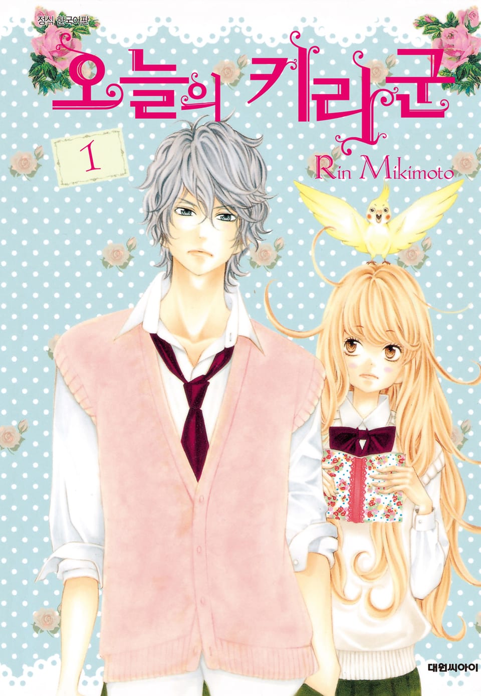 오늘의 키라군 1권