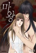 마왕 7화