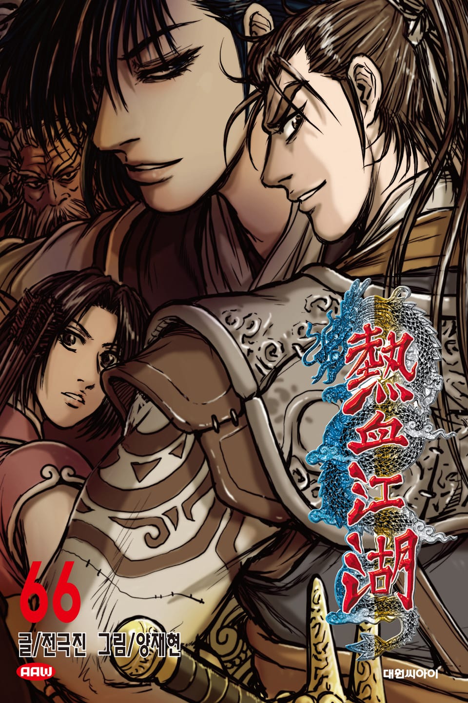 열혈강호 66권