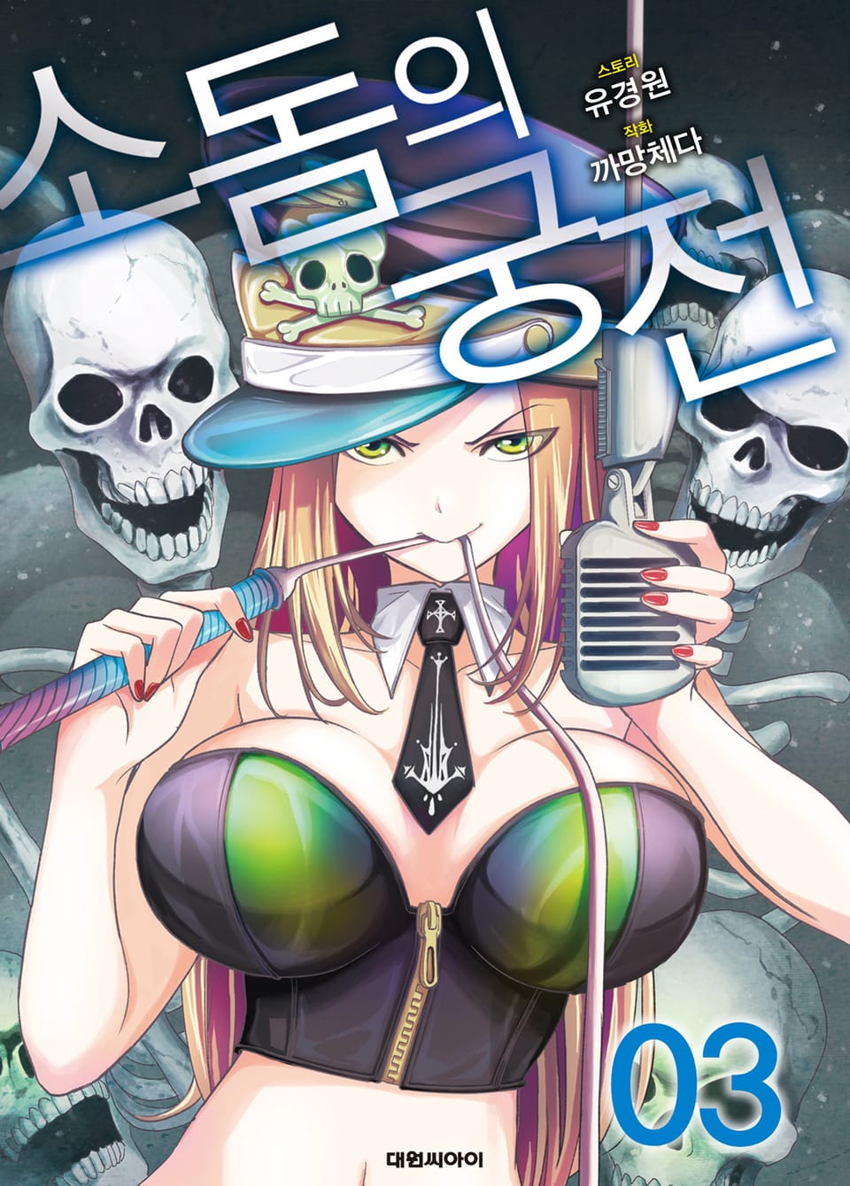 소돔의 궁전 3권