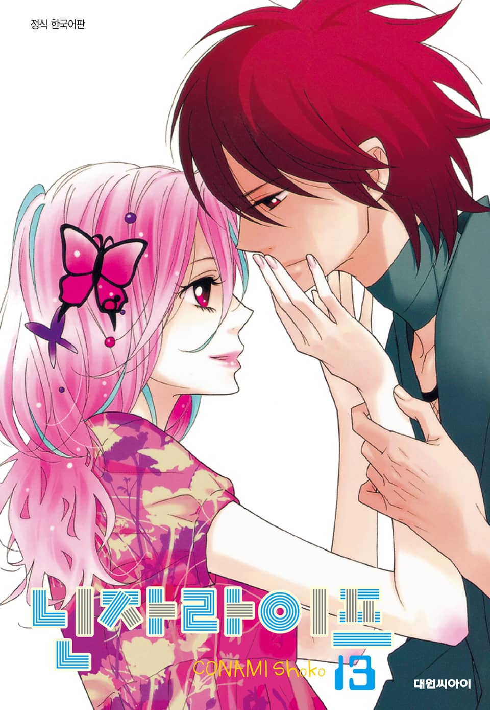 닌자 라이프 13권 (완결)