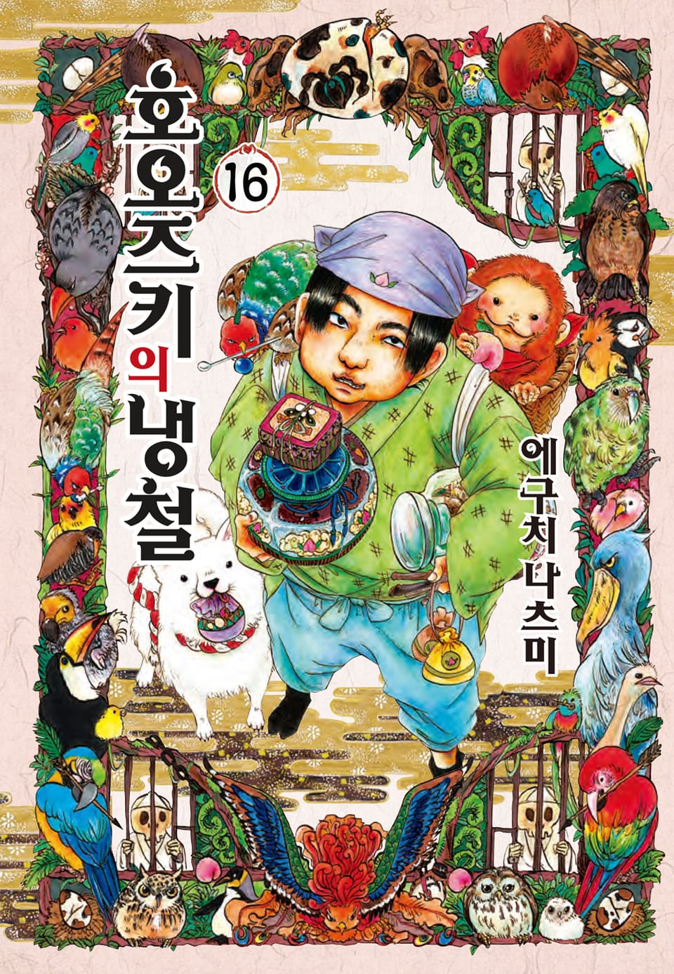 호오즈키의 냉철 16권