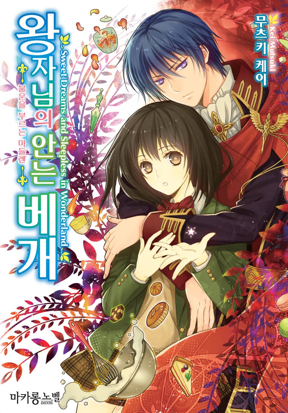 [체험판] 왕자님의 안는 베개 1권