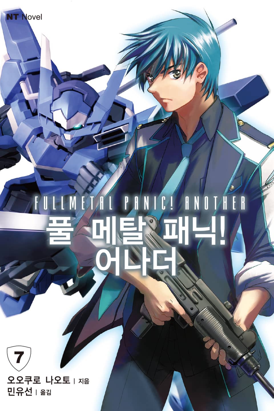 풀 메탈 패닉! 어나더 7권