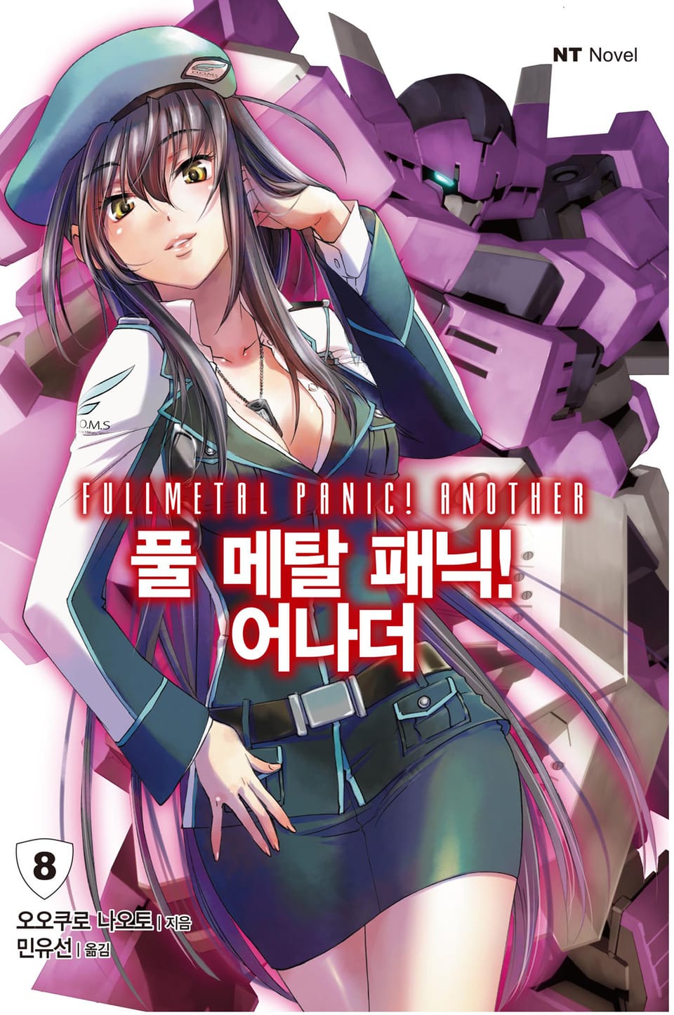 풀 메탈 패닉! 어나더 8권