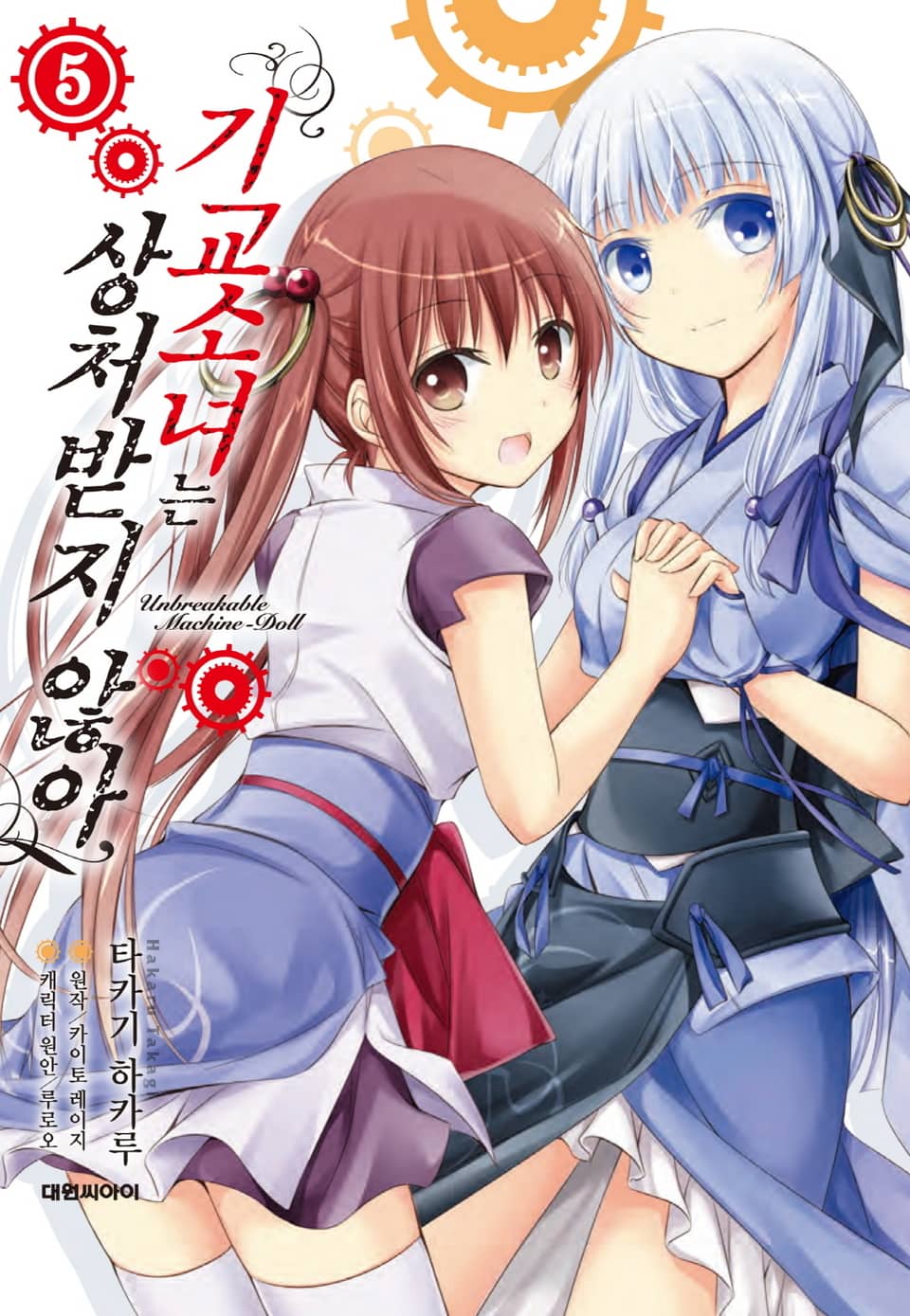 [코믹] 기교소녀는 상처받지 않아 5권