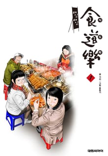 매일매일 식도락