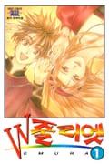 W 줄리엣 1권