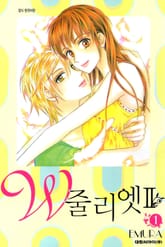 W 줄리엣Ⅱ 표지 이미지