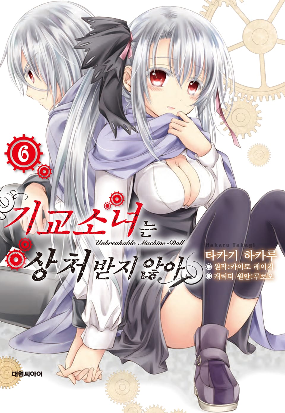 [코믹] 기교소녀는 상처받지 않아 6권