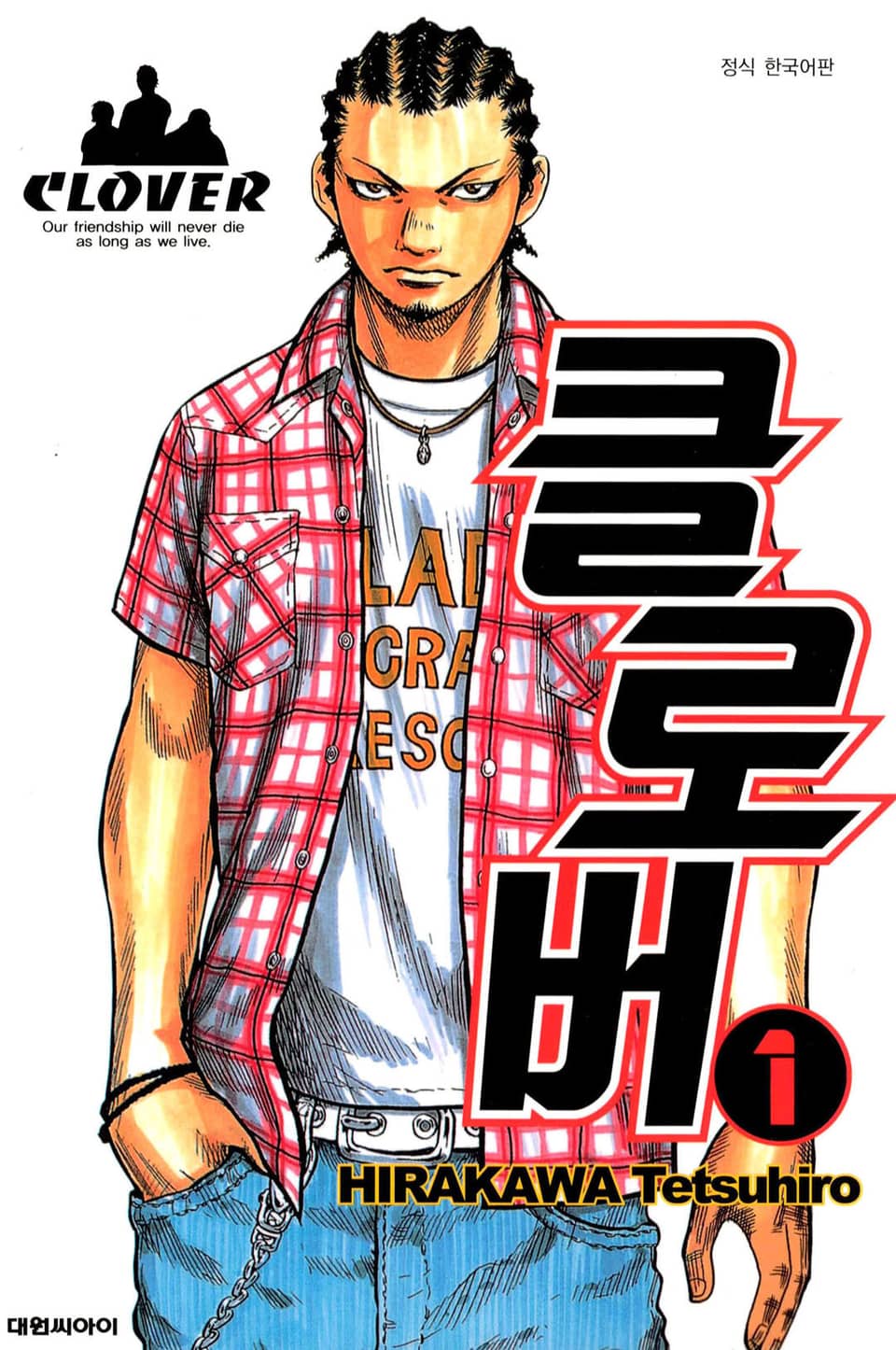 [체험판] 클로버