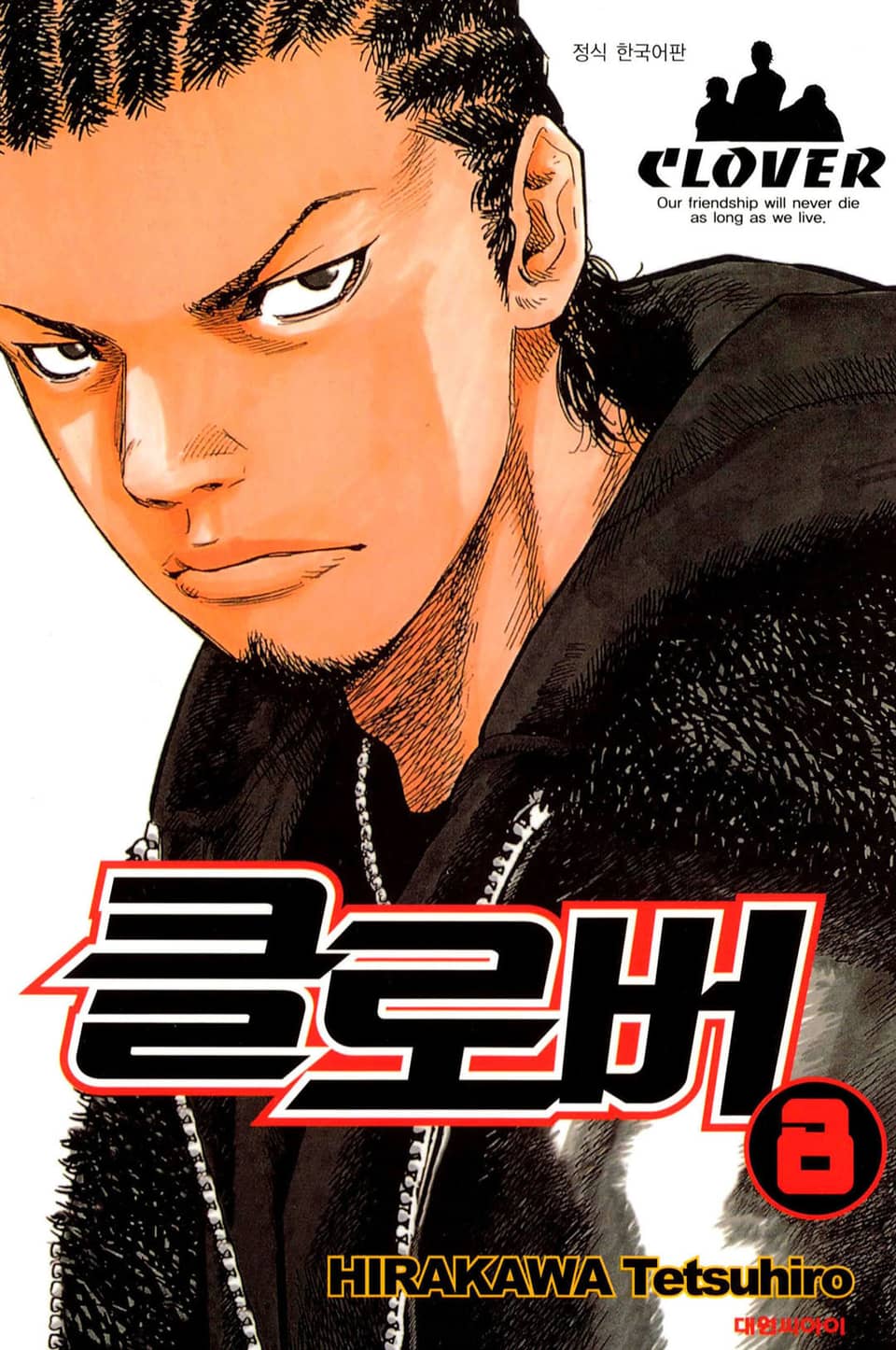 클로버 8권