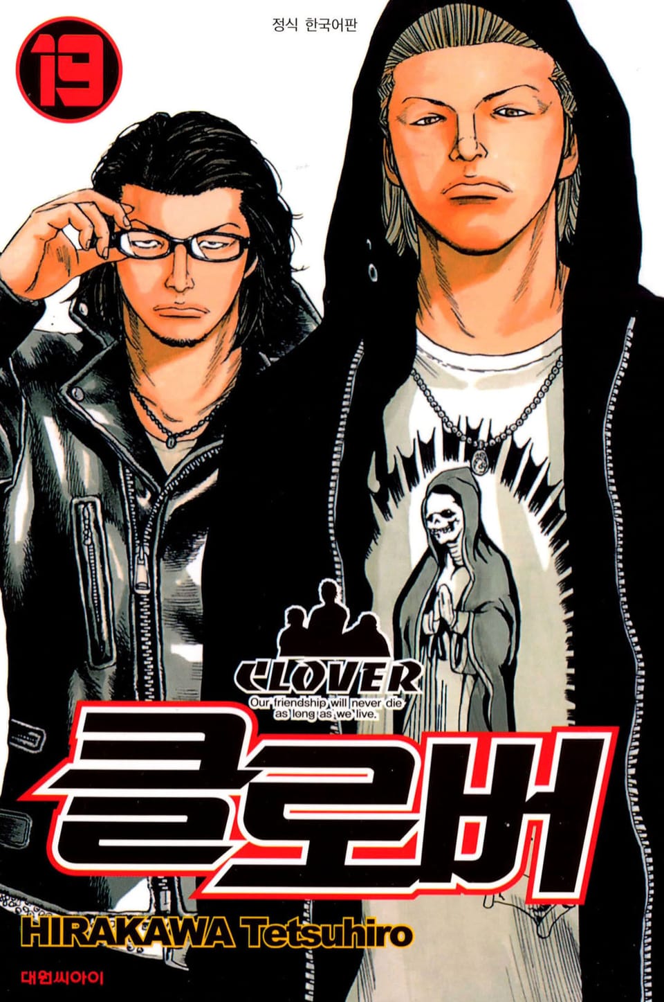 클로버 19권