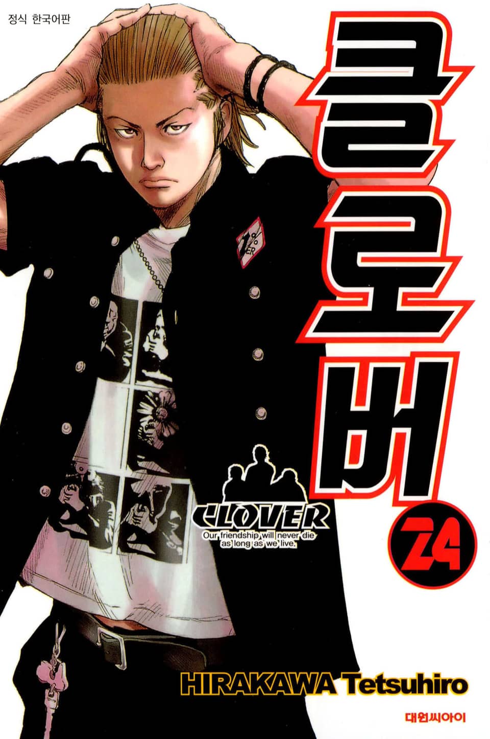 클로버 24권