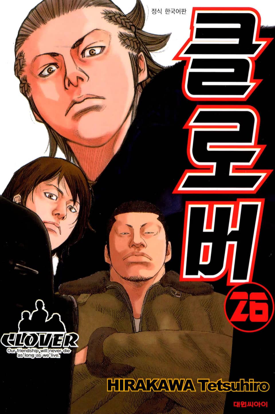 클로버 26권