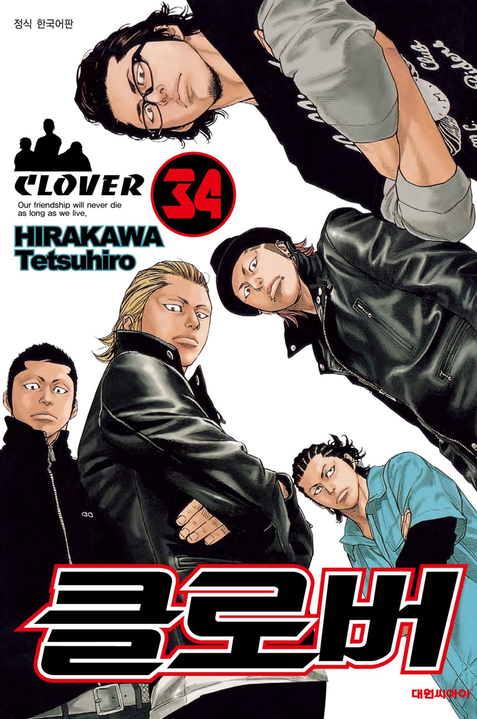 클로버 34권