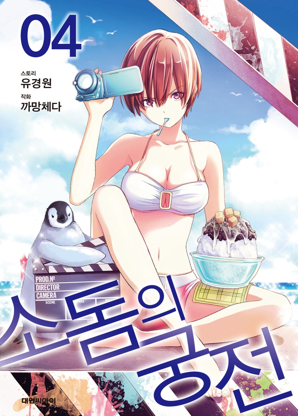 소돔의 궁전 4권