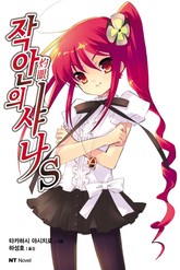 작안의 샤나 S 표지 이미지