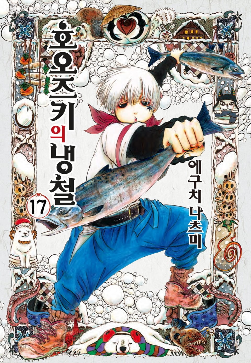 호오즈키의 냉철 17권