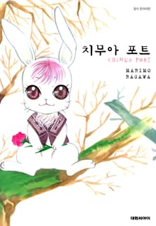 치무아 포트