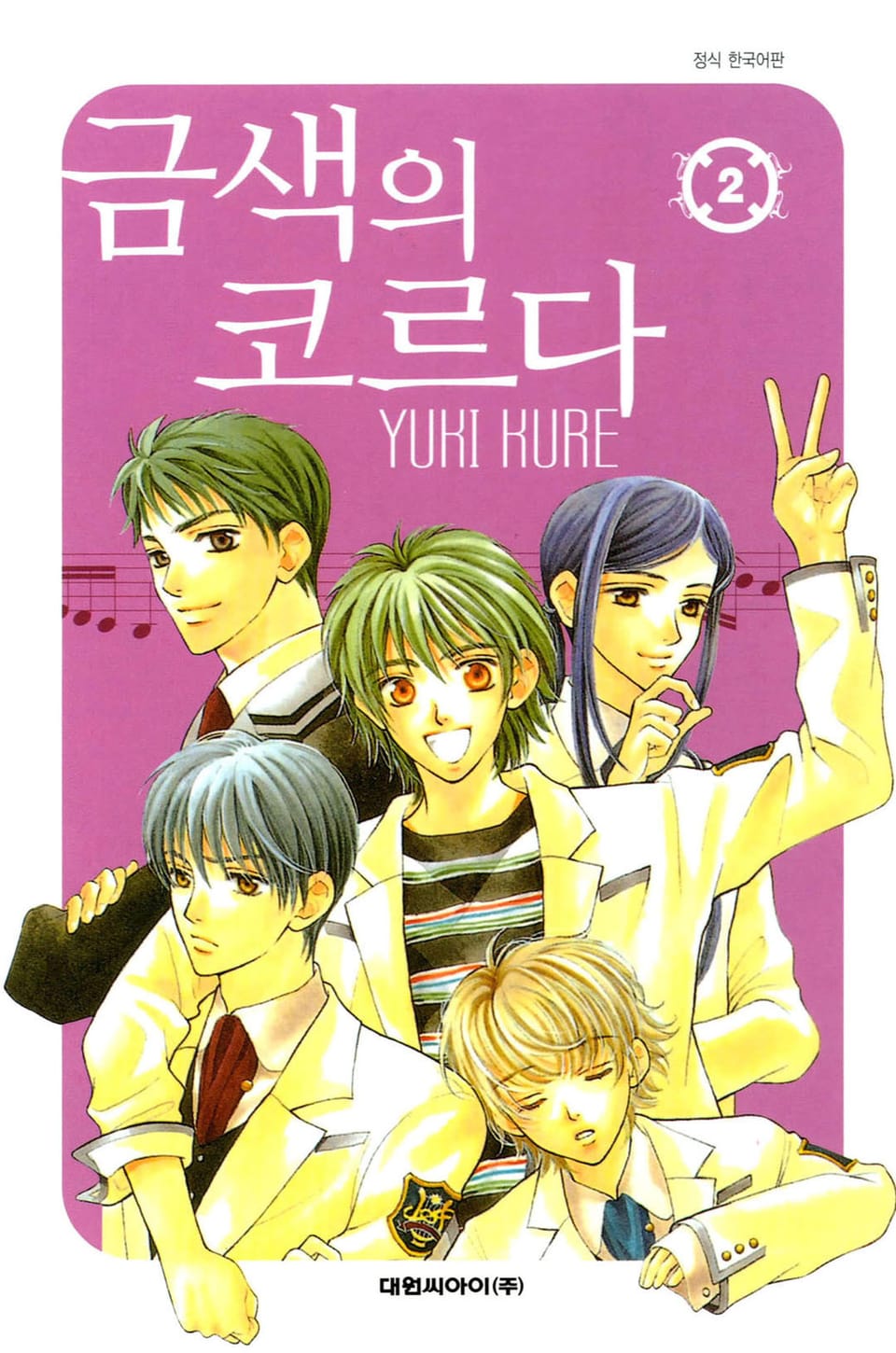 금색의 코르다 2권