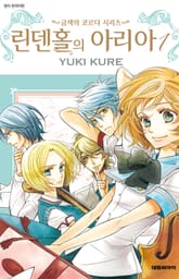 린덴홀의 아리아 -금색의 코르다 시리즈- 표지 이미지