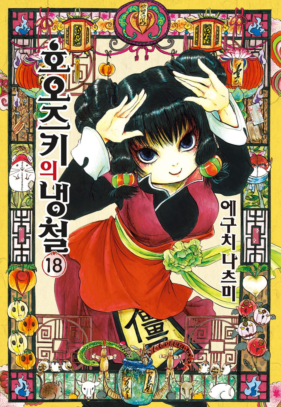 호오즈키의 냉철 18권