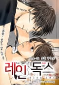 레인독스(Rain Dogs) 1화