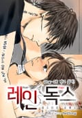 레인독스(Rain Dogs) 6화