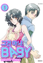 그건 아냐, BABY 표지 이미지