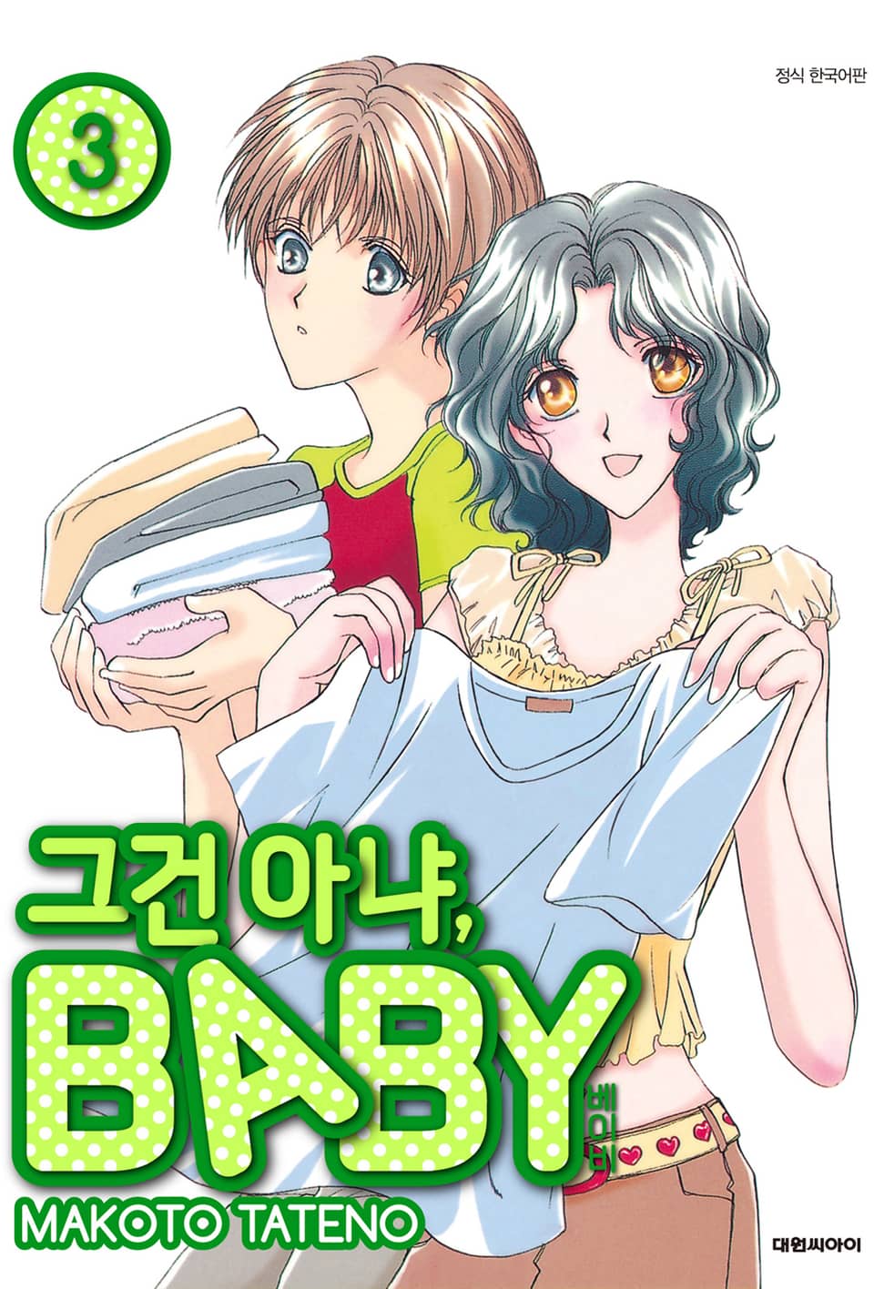 그건 아냐, BABY 3권