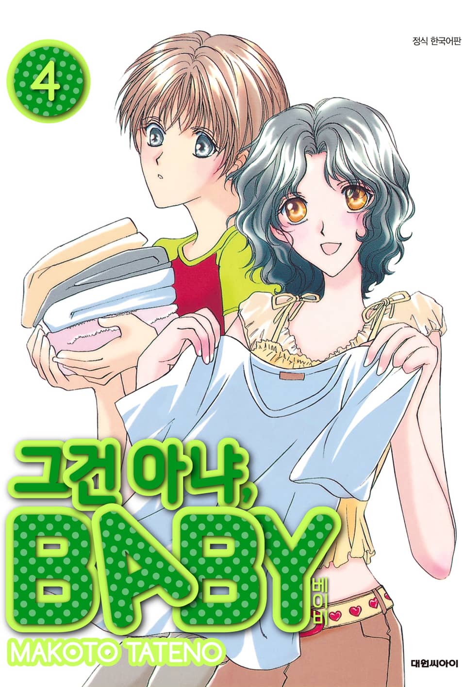 그건 아냐, BABY 4권