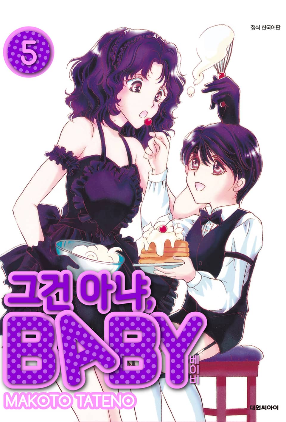 그건 아냐, BABY 5권