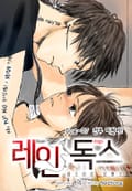 레인독스(Rain Dogs) 7화