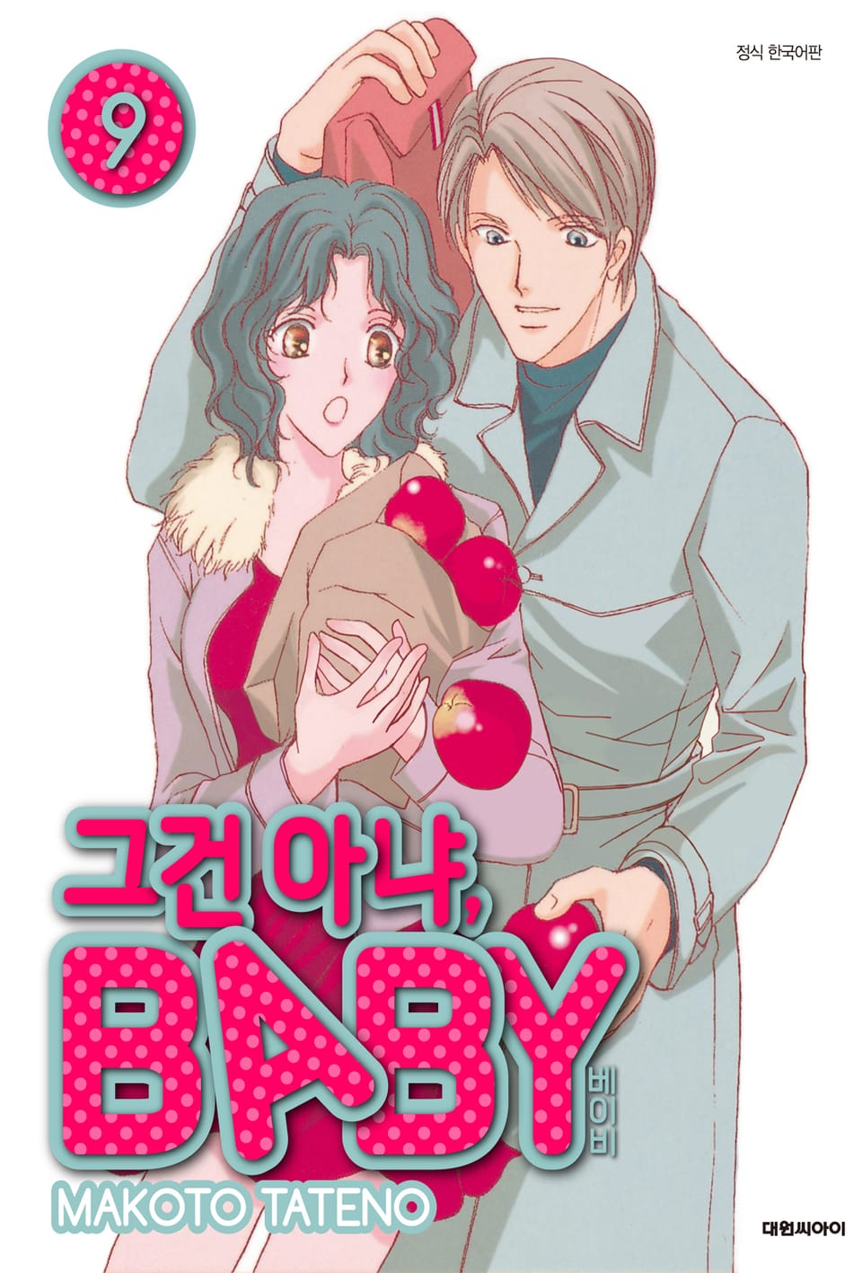 그건 아냐, BABY 9권
