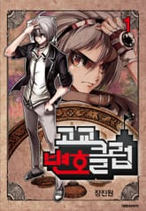 고교변호클럽 표지 이미지