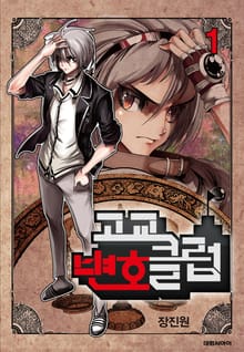 고교변호클럽