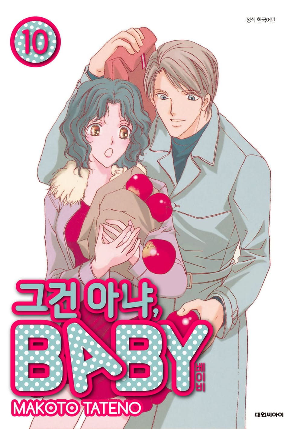 그건 아냐, BABY 10권