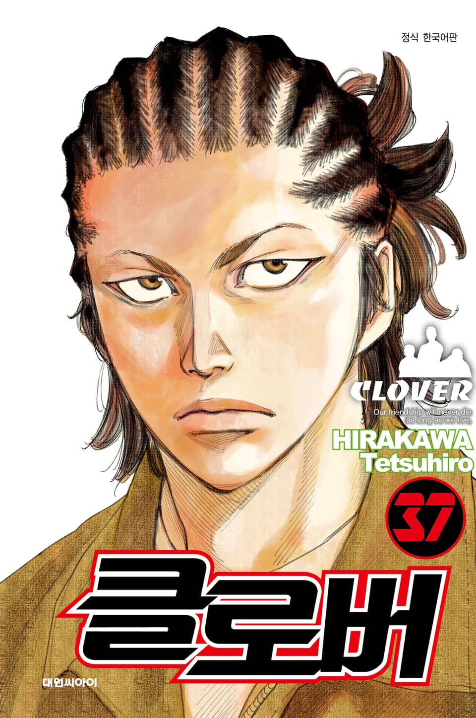 클로버 37권