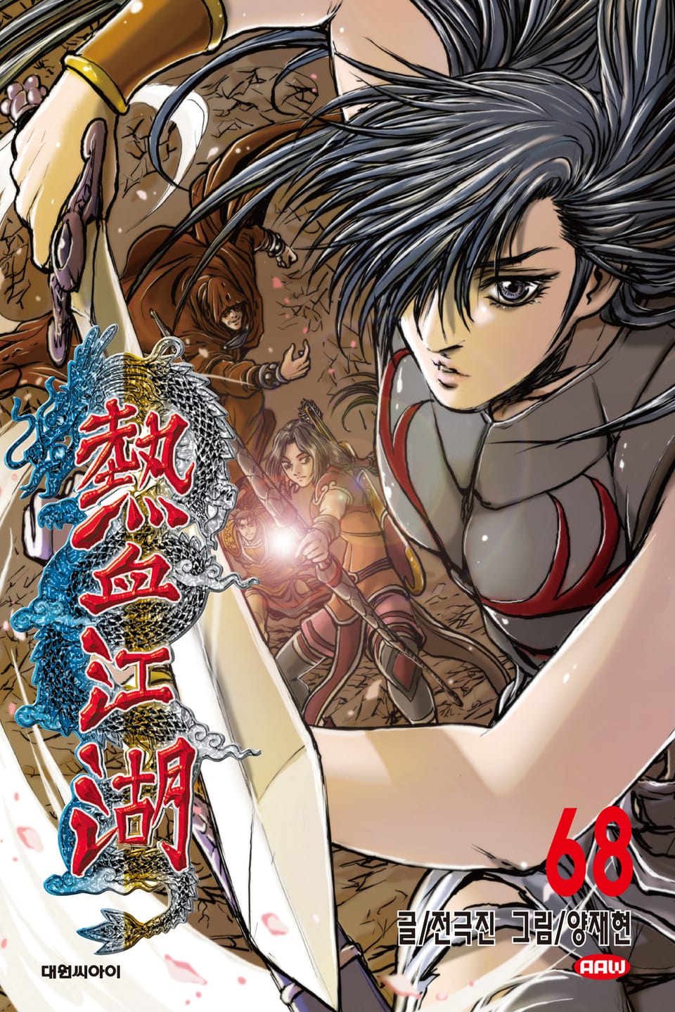 열혈강호 68권