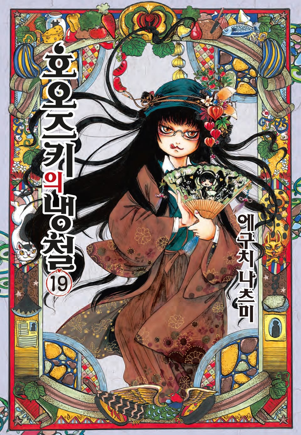 호오즈키의 냉철 19권