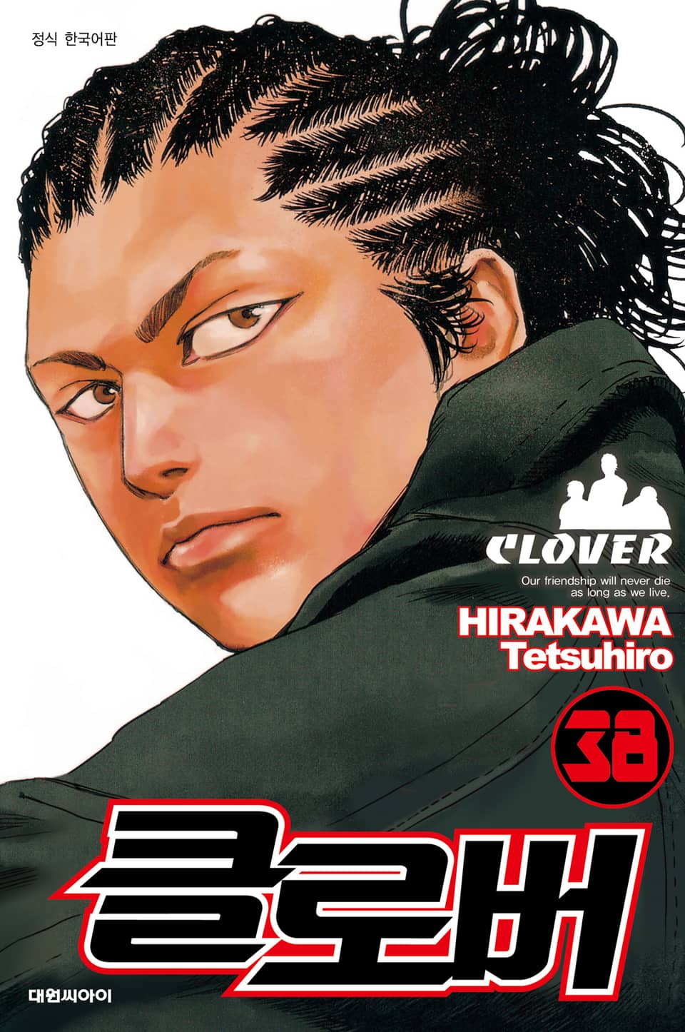 클로버 38권