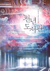 천년도서관 표지 이미지