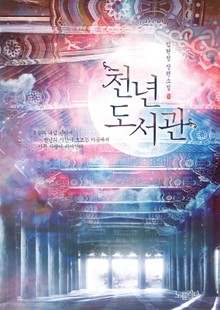 천년도서관
