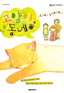 고양이 동네