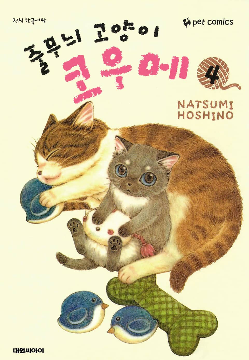 줄무늬 고양이 코우메 4권