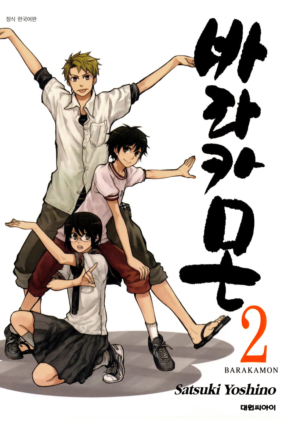 바라카몬 2권