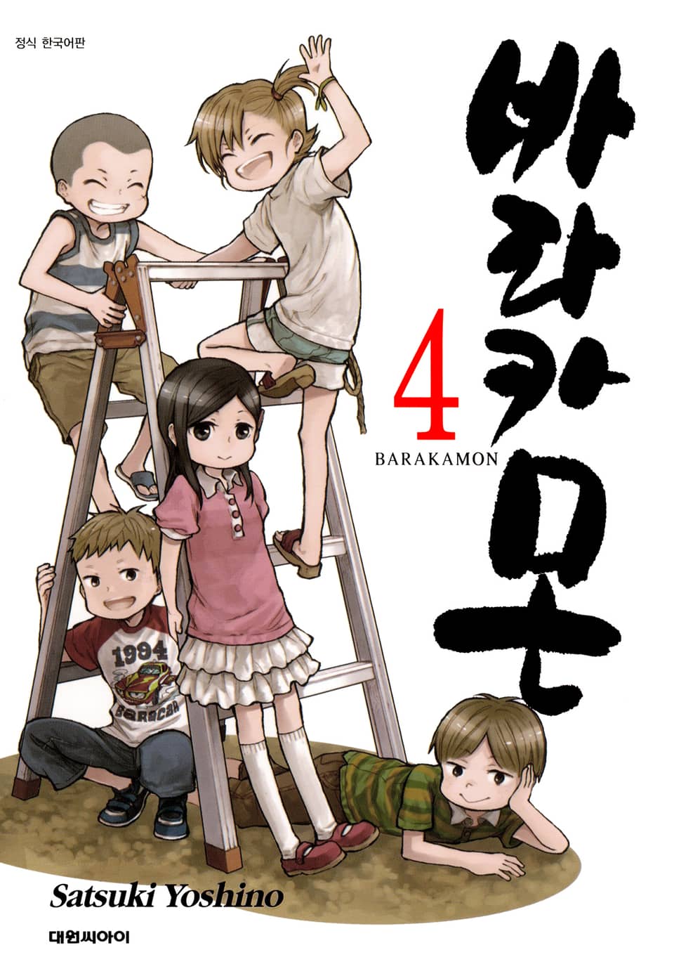 바라카몬 4권